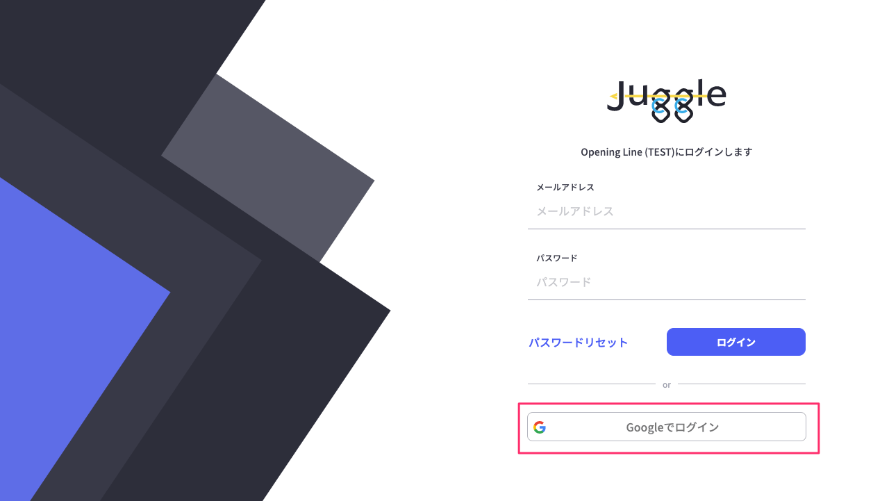 Googleログイン